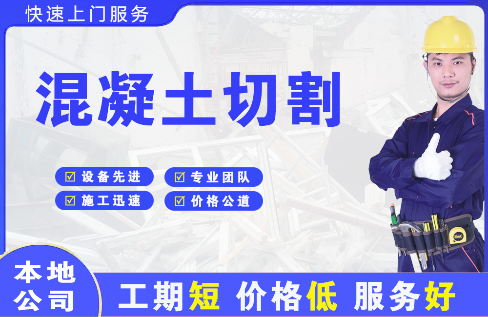 桦南混凝土切割
