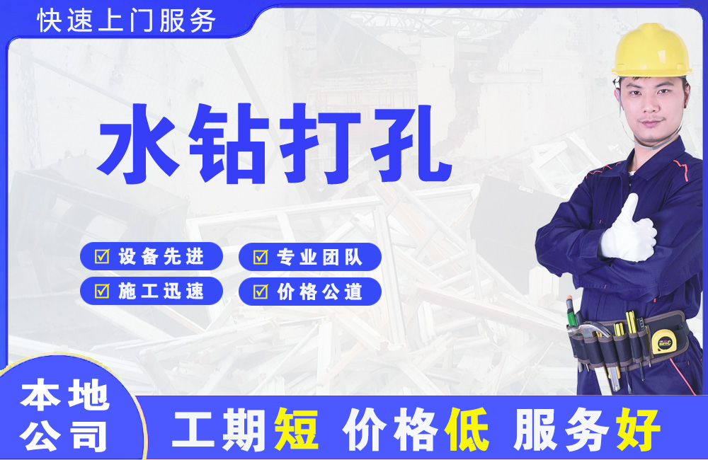 桦南水钻打孔