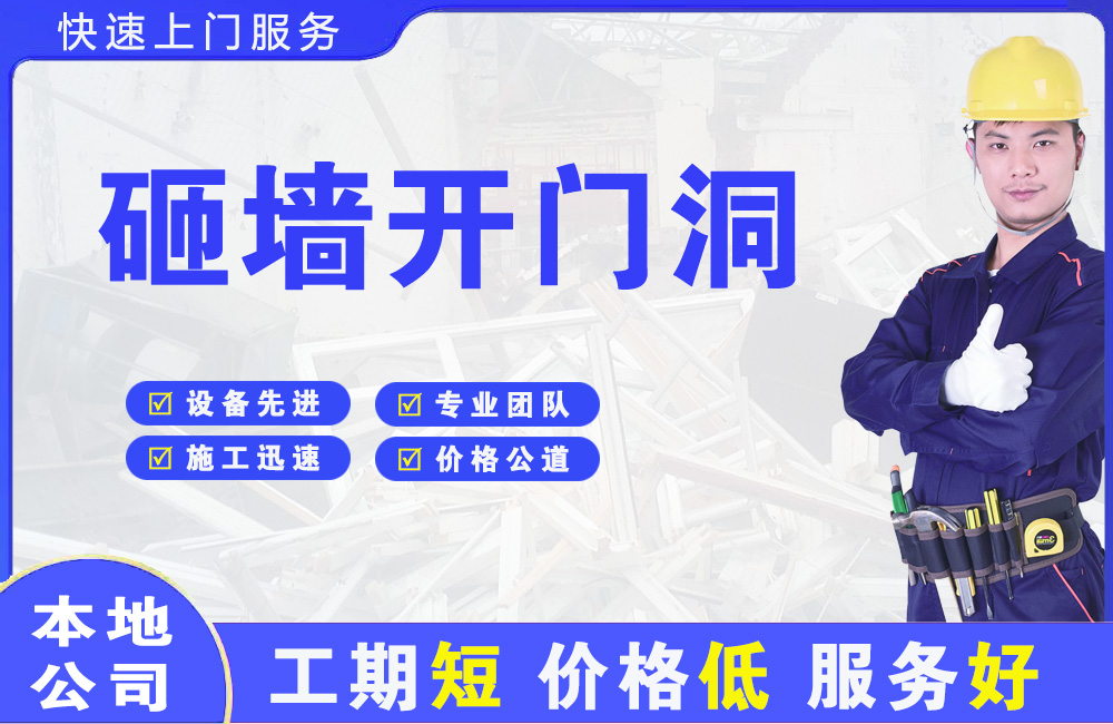 桦南砸墙开门洞