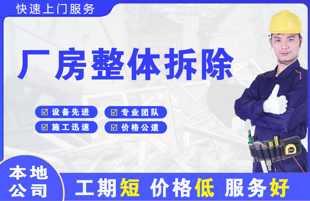 桦南厂房整体拆除